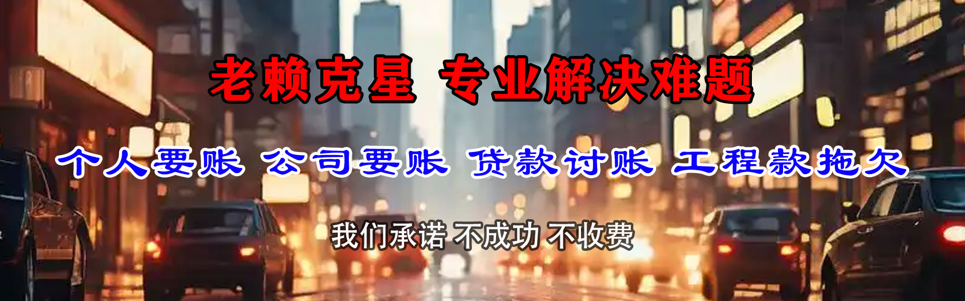 禹城讨账公司